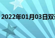 2022年01月03日雙語整理：使合法雙語例句