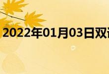 2022年01月03日雙語整理：使寒心雙語例句