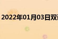 2022年01月03日雙語整理：倉鼠科雙語例句