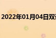 2022年01月04日雙語整理：產(chǎn)孢子雙語例句