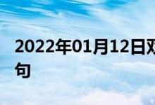 2022年01月12日雙語(yǔ)整理：古典音樂(lè)雙語(yǔ)例句