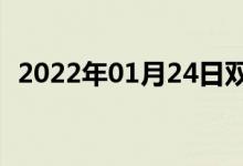2022年01月24日雙語整理：怪物雙語例句
