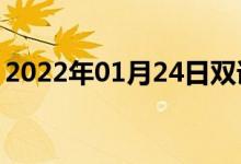 2022年01月24日雙語整理：提供商雙語例句