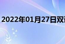2022年01月27日雙語整理：頂梁柱雙語例句