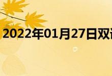 2022年01月27日雙語(yǔ)整理:動(dòng)名詞雙語(yǔ)例句