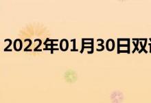 2022年01月30日雙語整理：核結(jié)構(gòu)雙語例句