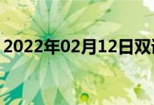 2022年02月12日雙語(yǔ)整理：二氯苯雙語(yǔ)例句