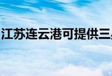 江蘇連云港可提供三星手機維修服務(wù)地址在哪