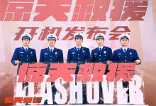 電影是可以投資的嗎？消防大片《驚天救援》值得投資嗎？回報(bào)率能有多高？
