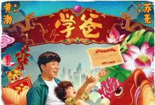 電影學(xué)爸怎么投資?份額怎么認(rèn)購?認(rèn)購流程是?