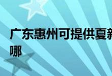 廣東惠州可提供夏新平板電視維修服務地址在哪