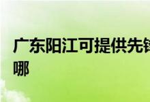 廣東陽江可提供先鋒平板電視維修服務地址在哪