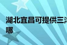湖北宜昌可提供三洋平板電視維修服務(wù)地址在哪