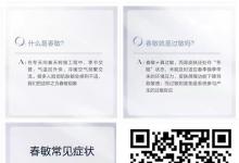 春敏肌膚怎么護(hù)理？春敏是過敏嗎？春敏肌膚癥狀