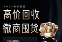 微商囤貨如何快速清貨？微商免費(fèi)清貨是騙局嗎？