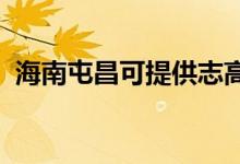 海南屯昌可提供志高空調(diào)維修服務(wù)地址在哪