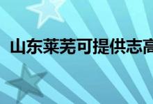 山東萊蕪可提供志高空調(diào)維修服務地址在哪