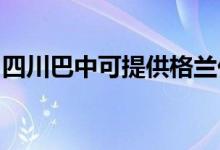 四川巴中可提供格蘭仕空調(diào)維修服務地址在哪