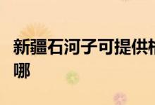新疆石河子可提供格蘭仕空調(diào)維修服務地址在哪
