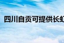 四川自貢可提供長(zhǎng)虹空調(diào)維修服務(wù)地址在哪