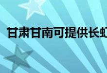 甘肅甘南可提供長(zhǎng)虹空調(diào)維修服務(wù)地址在哪