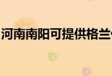 河南南陽(yáng)可提供格蘭仕空調(diào)維修服務(wù)地址在哪