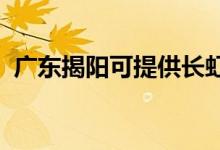廣東揭陽(yáng)可提供長(zhǎng)虹空調(diào)維修服務(wù)地址在哪