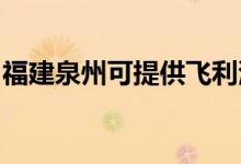 福建泉州可提供飛利浦空調(diào)維修服務(wù)地址在哪