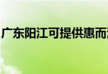 廣東陽(yáng)江可提供惠而浦空調(diào)維修服務(wù)地址在哪