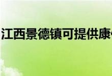 江西景德鎮(zhèn)可提供康佳空調(diào)維修服務地址在哪