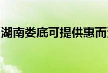 湖南婁底可提供惠而浦空調維修服務地址在哪