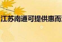 江蘇南通可提供惠而浦空調維修服務地址在哪