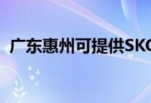 廣東惠州可提供SKG空調(diào)維修服務地址在哪