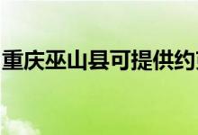 重慶巫山縣可提供約克空調(diào)維修服務(wù)地址在哪