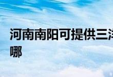 河南南陽(yáng)可提供三洋中央空調(diào)維修服務(wù)地址在哪