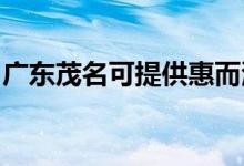廣東茂名可提供惠而浦冰箱維修服務地址在哪