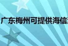 廣東梅州可提供海信洗衣機維修服務地址在哪