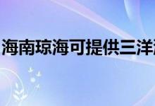 海南瓊?？商峁┤笙匆聶C(jī)維修服務(wù)地址在哪
