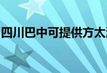 四川巴中可提供方太洗碗機維修服務(wù)地址在哪