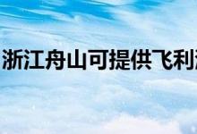 浙江舟山可提供飛利浦音響維修服務(wù)地址在哪