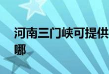 河南三門峽可提供aigo音響維修服務地址在哪