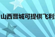 山西晉城可提供飛利浦音響維修服務(wù)地址在哪