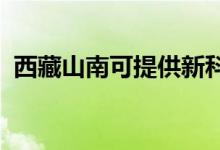 西藏山南可提供新科音響維修服務(wù)地址在哪