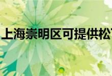 上海崇明區(qū)可提供松下音響維修服務(wù)地址在哪
