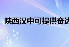 陜西漢中可提供奮達音響維修服務地址在哪