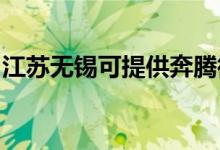江蘇無錫可提供奔騰微波爐維修服務(wù)地址在哪