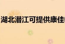 湖北潛江可提供康佳電磁爐維修服務地址在哪