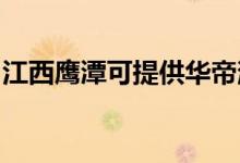 江西鷹潭可提供華帝消毒柜維修服務(wù)地址在哪