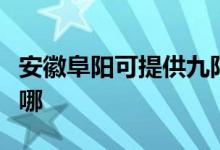 安徽阜陽可提供九陽抽油煙機維修服務(wù)地址在哪