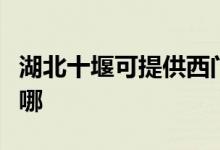 湖北十堰可提供西門子消毒柜維修服務(wù)地址在哪